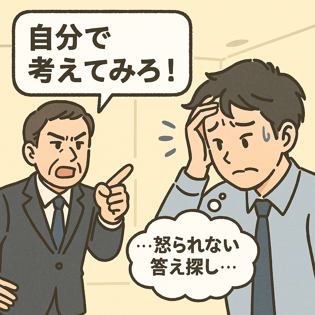 オフィスの一角で、上司に「自分で考えろ」と言われた若手社員が、困惑した表情で「どれが正解…？」と悩んでいるアニメ風イラスト